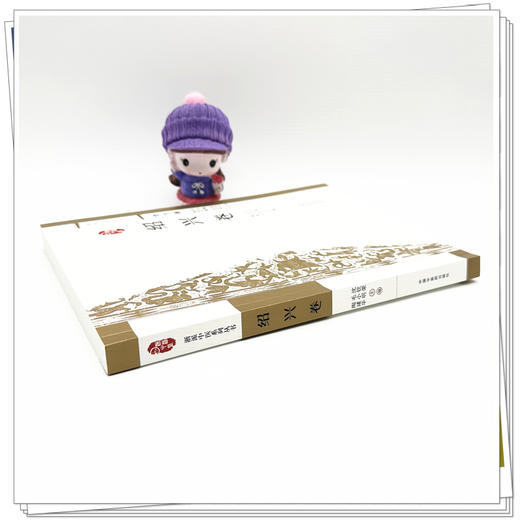 浙派中医:绍兴卷 浙派中医系列丛书（地方卷）沈钦荣 毛小明 陶建华 主编 中国中医药出版社 商品图2