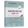 2025公路水运工程检测技术人员 道路工程 试卷 商品缩略图2