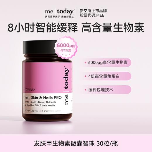 Metoday 发肤甲生物素 30粒 商品图1