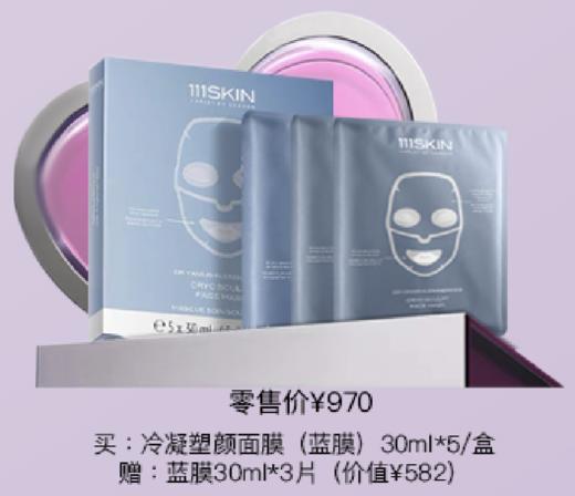 111SKIN冷凝塑颜面膜（蓝膜） 商品图0