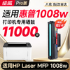 【1008w/a专机】绘威1008w/a适用惠普HP Laser MFP 1008w跃系列打印机专用硒鼓 1008a墨粉盒1008a 1008w粉盒 商品缩略图0