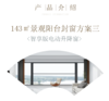 【定金支付】江门·琅悦 封窗系列：畅风版平开窗/智享版电动升降窗/阔野版平开窗 商品缩略图2