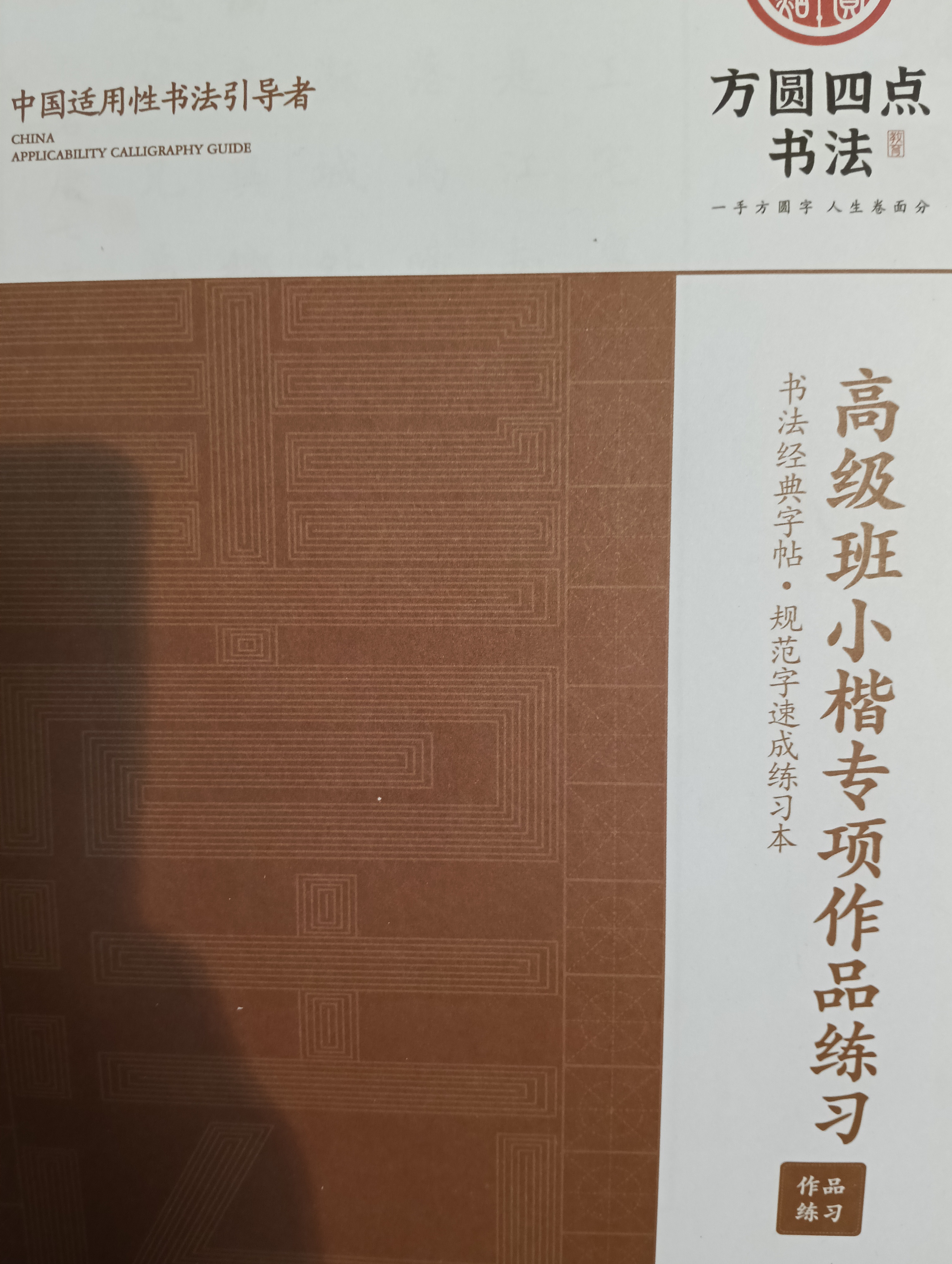 《小楷专项作品》  仅对合作校出售