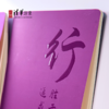 清华文创行胜于言笔记本套装 商品缩略图5