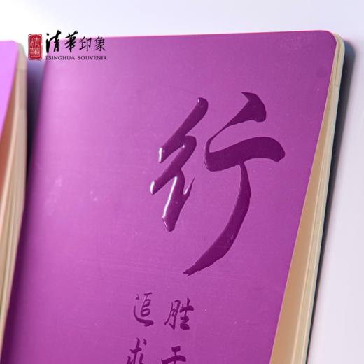 清华文创行胜于言笔记本套装 商品图5