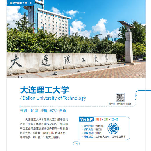 《逐梦中国好大学》（全2册） 商品图5