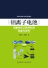 铝离子电池电解液和正极材料的制备和改性 商品缩略图2