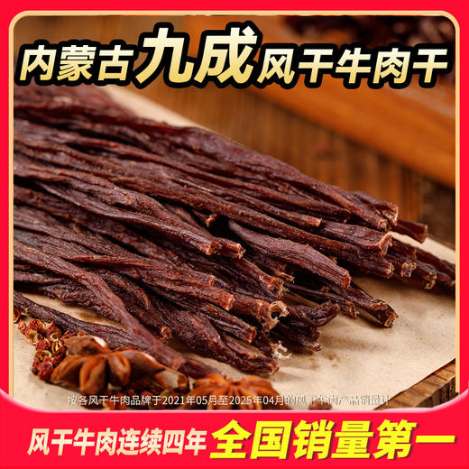 蒙都 条状超干牛肉干（原味/孜然/香辣）85g 多规格组合 商品图1