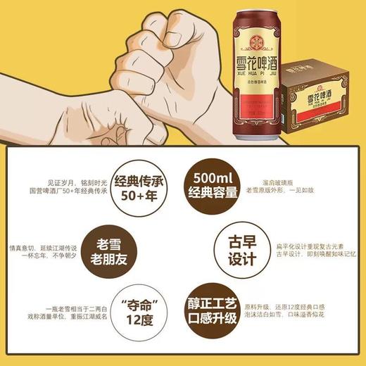 雪花醇香啤酒(老雪)500ml 商品图1