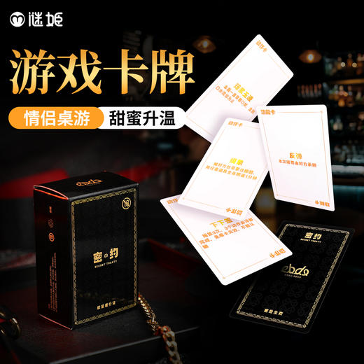 【情趣用品】谜姬 密约·游戏卡牌调情SM 商品图1
