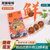 2025年中秋月饼哥哥 香辣牛肉月饼 50g*8个/盒手工月饼保质期10-15天 商品缩略图0