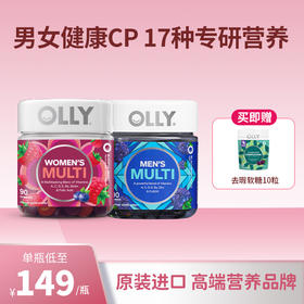 OLLY女性复合维生素软糖90粒*1瓶+男性复合维生素软糖90粒*1瓶