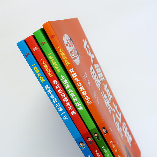 《一年级欢迎你》全4册 商品图2