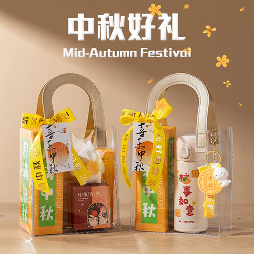 <有书独家>【创意中秋礼品套装】月饼礼盒手提 实用中秋伴手礼 节日送员工 送家人朋友 商品图1