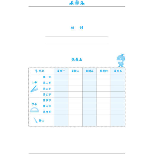 南大励学本:小学版.作业记录 商品图1