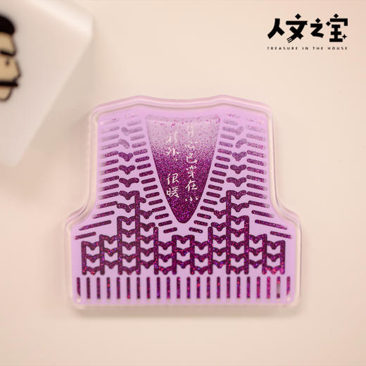 【人文之宝】鲁迅系列·大先生的毛背心流麻冰箱贴 商品图2