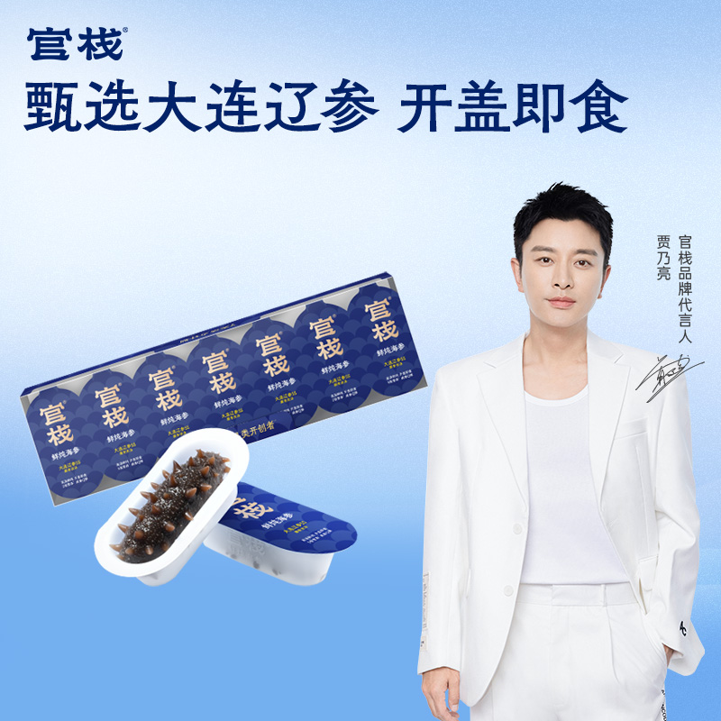 【限时特惠】月套餐- 官栈鲜炖海参即食大连海参辽参滋补 顺丰包邮