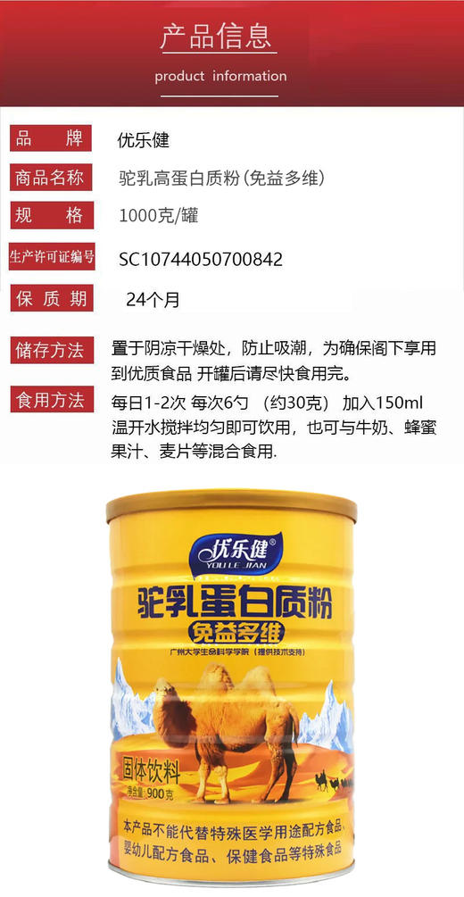 SC 驼乳免益多维蛋白质粉 900g/桶 有效期20280101 商品图5