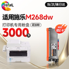 绘威M268DW粉盒适用富士施乐m268dw打印机粉盒docuprint m268dw硒鼓 M268dw专用墨粉盒 硒鼓粉盒 商品缩略图0