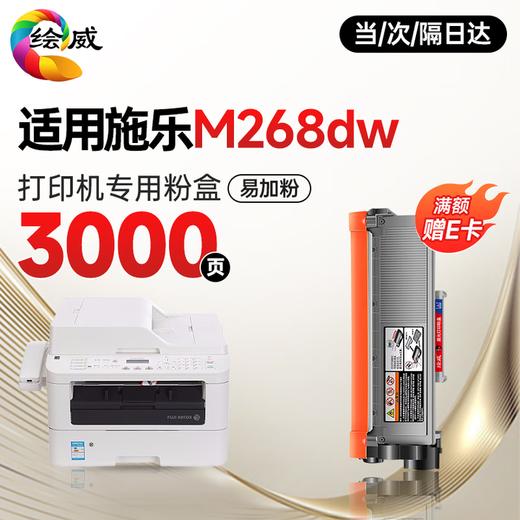 绘威M268DW粉盒适用富士施乐m268dw打印机粉盒docuprint m268dw硒鼓 M268dw专用墨粉盒 硒鼓粉盒 商品图0