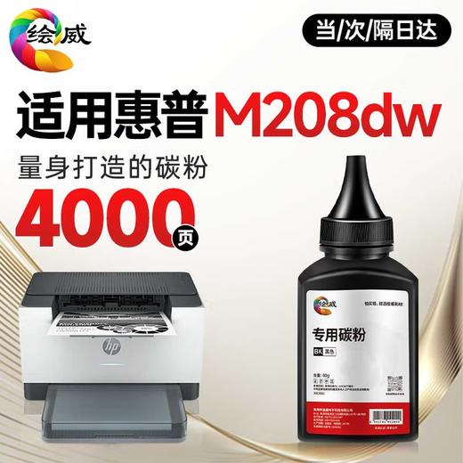 绘威M208dw硒鼓适用惠普M208dw硒鼓HP LaserJet M208dw硒鼓打印机墨盒专用硒鼓 墨粉盒 商品图4
