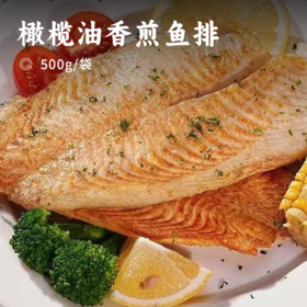 橄榄油香煎鱼排 | 无抗认证鱼肉 活鱼现捕鲜鱼整切 手工去骨去刺 低脂高蛋白鲜香Q弹 配料干净