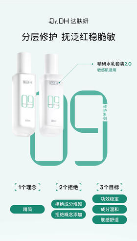 精研水+精研乳