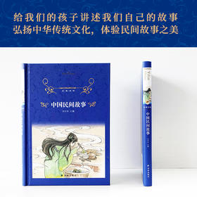 【经典译林】中国民间故事