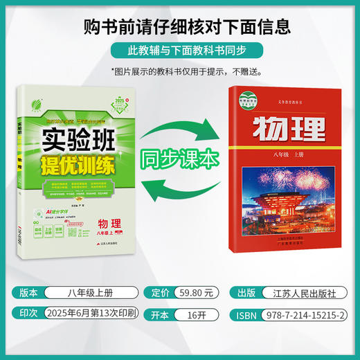 2025秋 【 沪粤版】八年级物理(上)   实验班提优训练 商品图1