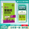 2026 【鲁科版】    高中化学必修(第一册)   实验班提优训练 商品缩略图0