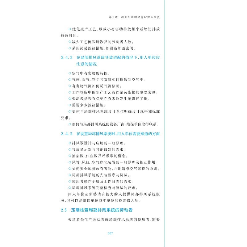 试读PDF-9787308252041(1-1)-工作场所空气中有害物控制:局部排风系统设置指南_017.jpg