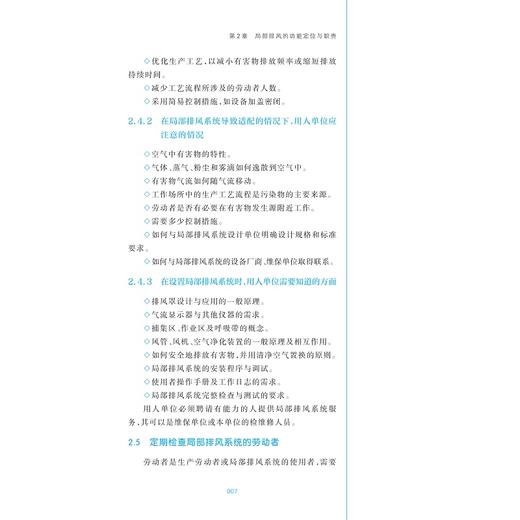 工作场所空气中有害物控制：局部排风系统设置指南/原著者英国健康与安全执行局（HSE）/主译楼晓明/邹华/浙江大学出版社 商品图3
