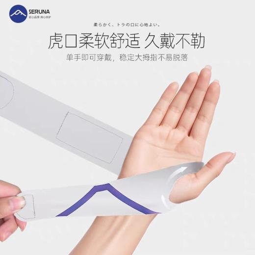 SERUNA护腕专业运动护腕腱鞘保护运动护具 商品图2