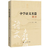 中学语文名篇解读（昆明市第十中学求实系列丛书） 商品缩略图0