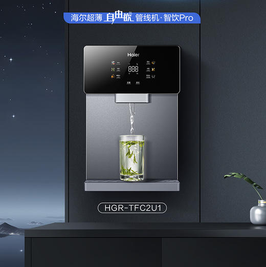 海尔（Haier）管线机 HGR-TFC2U1 商品图1