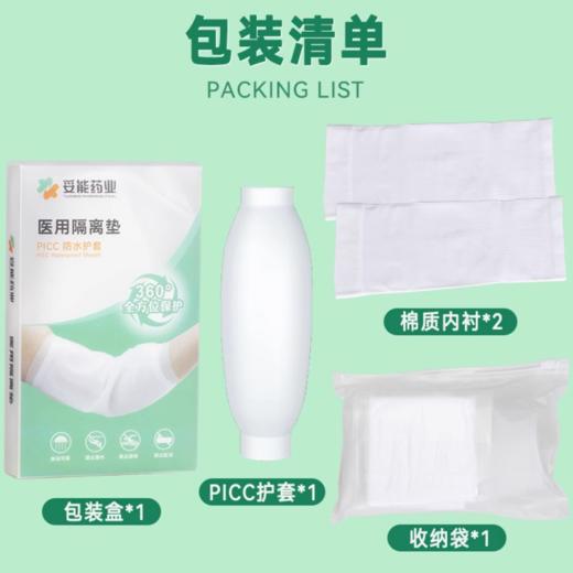 妥能PICC防水护套（M码） 商品图4