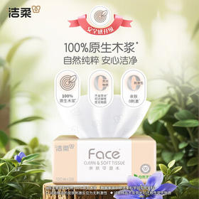 洁柔抽纸 粉Face柔韧3层120抽*24包  可湿水 原生木浆面巾纸 整箱纸巾 /家庭清洁/纸品 /清洁纸品 /抽纸