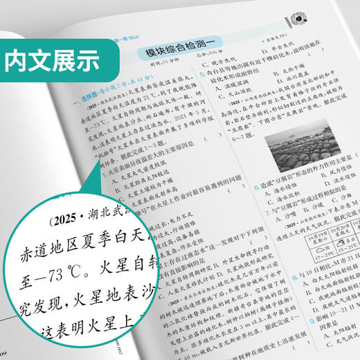 2026 【鲁教版】 高中地理必修第一册  实验班提优训练 商品图3