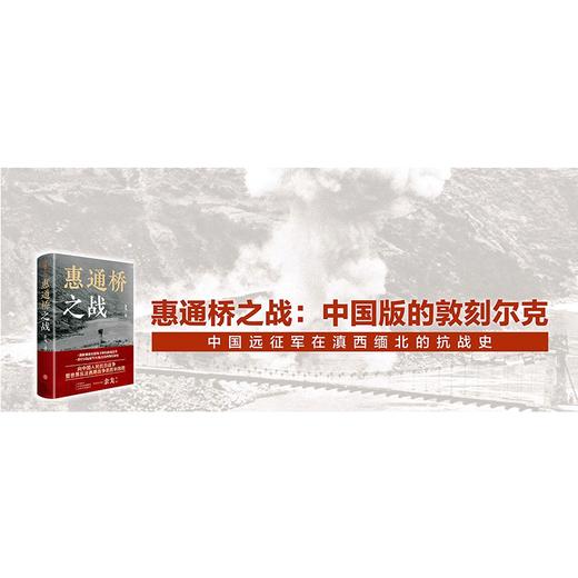 惠通桥之战 商品图2