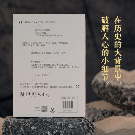 【直营专属】乱世人心 继《读水浒》后，历史写作者押沙龙全新读人力作 商品图2