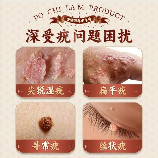 香港宝芝林克疣膏 商品图1
