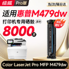 【M479dw专用】【M479fdw专用】绘威m479dw硒鼓适用惠普m479dw硒鼓 HP Color LaserJet Pro MFP M479dw打印机硒鼓 墨盒 硒鼓 粉盒 四色大容量 商品缩略图7