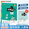 【2025版】绿卡学霸笔记  高中【语文 数学 英语 物理 化学 政治 历史 生物 文言文 】系列 任选 商品缩略图10