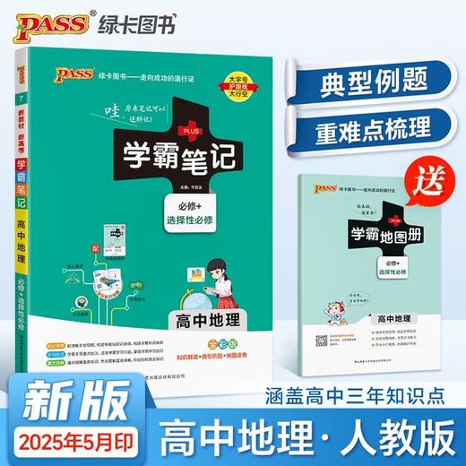【2025版】绿卡学霸笔记  高中【语文 数学 英语 物理 化学 政治 历史 生物 文言文 】系列 任选 商品图10