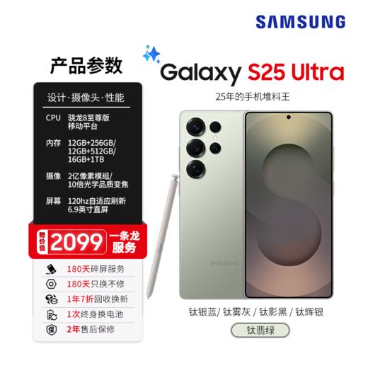 【官方直营】Samsung/三星 Galaxy S25 Ultra SM-S9380旗舰手机 商品图7