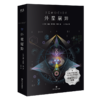 外星屠异（雨果奖、轨迹奖入围作品，《死者代言人》续集登场！） 商品缩略图0