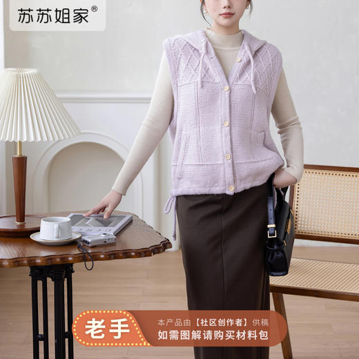 苏苏姐家云野开襟小龟背廓形马甲手工diy羊毛编织棒针毛线材料包 商品图0