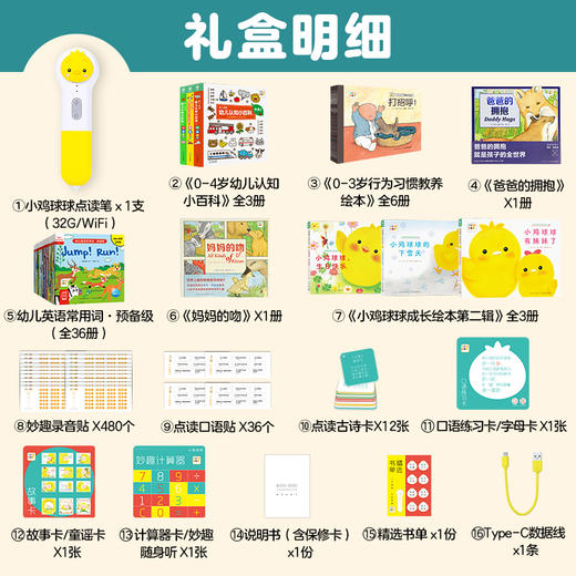 PIYO PEN小鸡球球点读笔 (WIFI/32G/礼盒):1-5岁幼儿启智成长点读礼盒:全50册（新版本发货） 商品图5