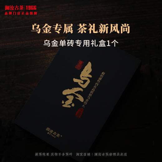 澜沧古茶礼盒【乌金单砖专用礼盒】包装盒子乌金专属单砖装 不含茶叶 商品图4