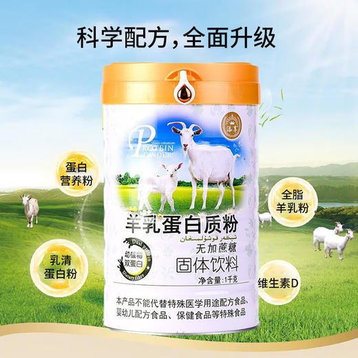 SC 羊乳无加蔗糖蛋白质粉   1千克/桶   有效期20280101 商品图11